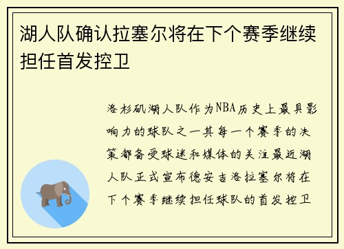 湖人队确认拉塞尔将在下个赛季继续担任首发控卫